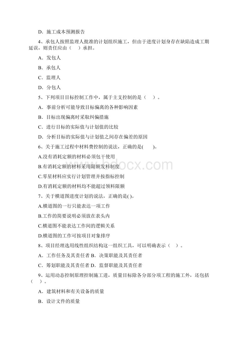 广东省二级建造师《建设工程施工管理》真题II卷 附解析.docx_第2页