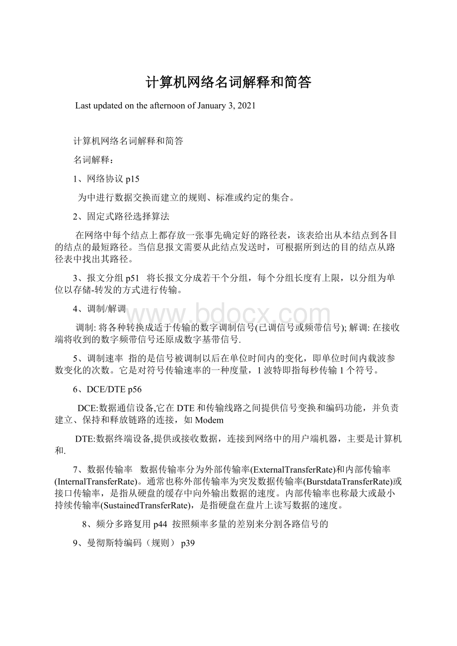 计算机网络名词解释和简答.docx_第1页