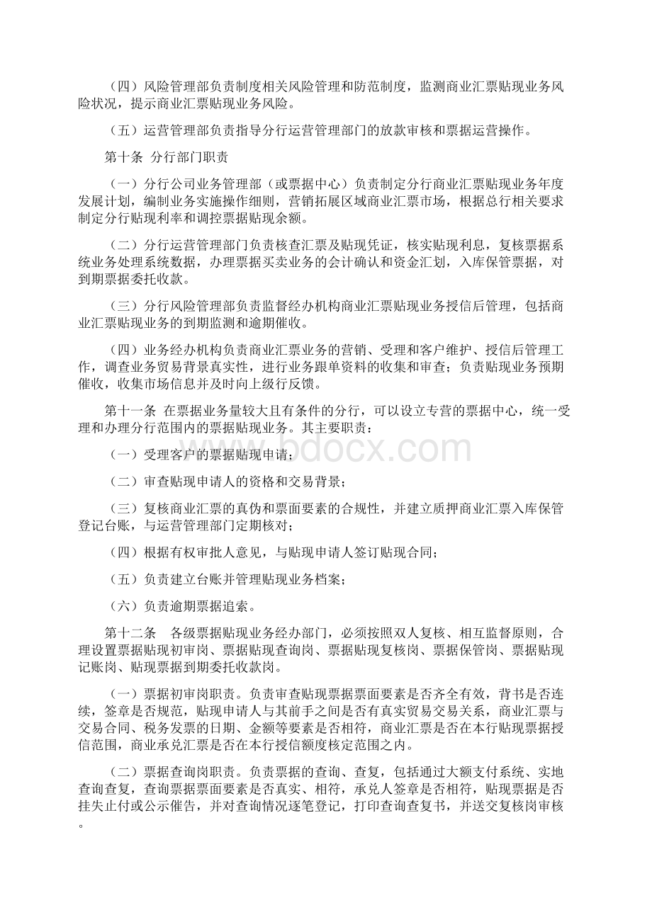 XX银行商业汇票贴现业务管理办法.docx_第2页