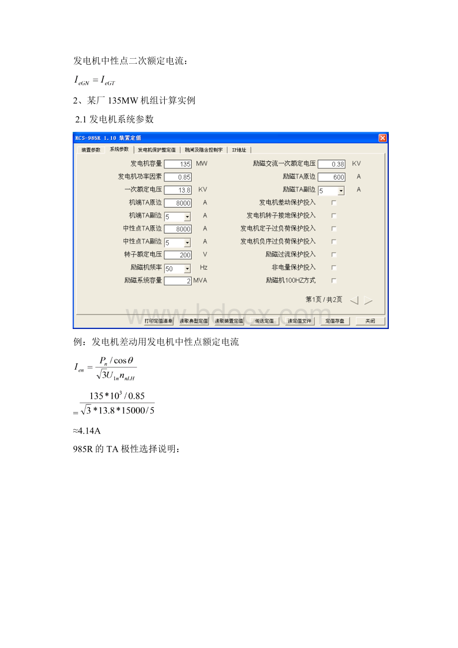 985RS系列发电机保护装置调试指导书.docx_第2页