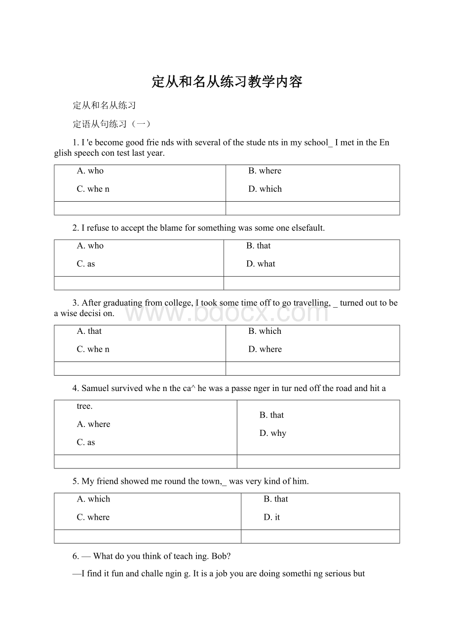 定从和名从练习教学内容.docx_第1页