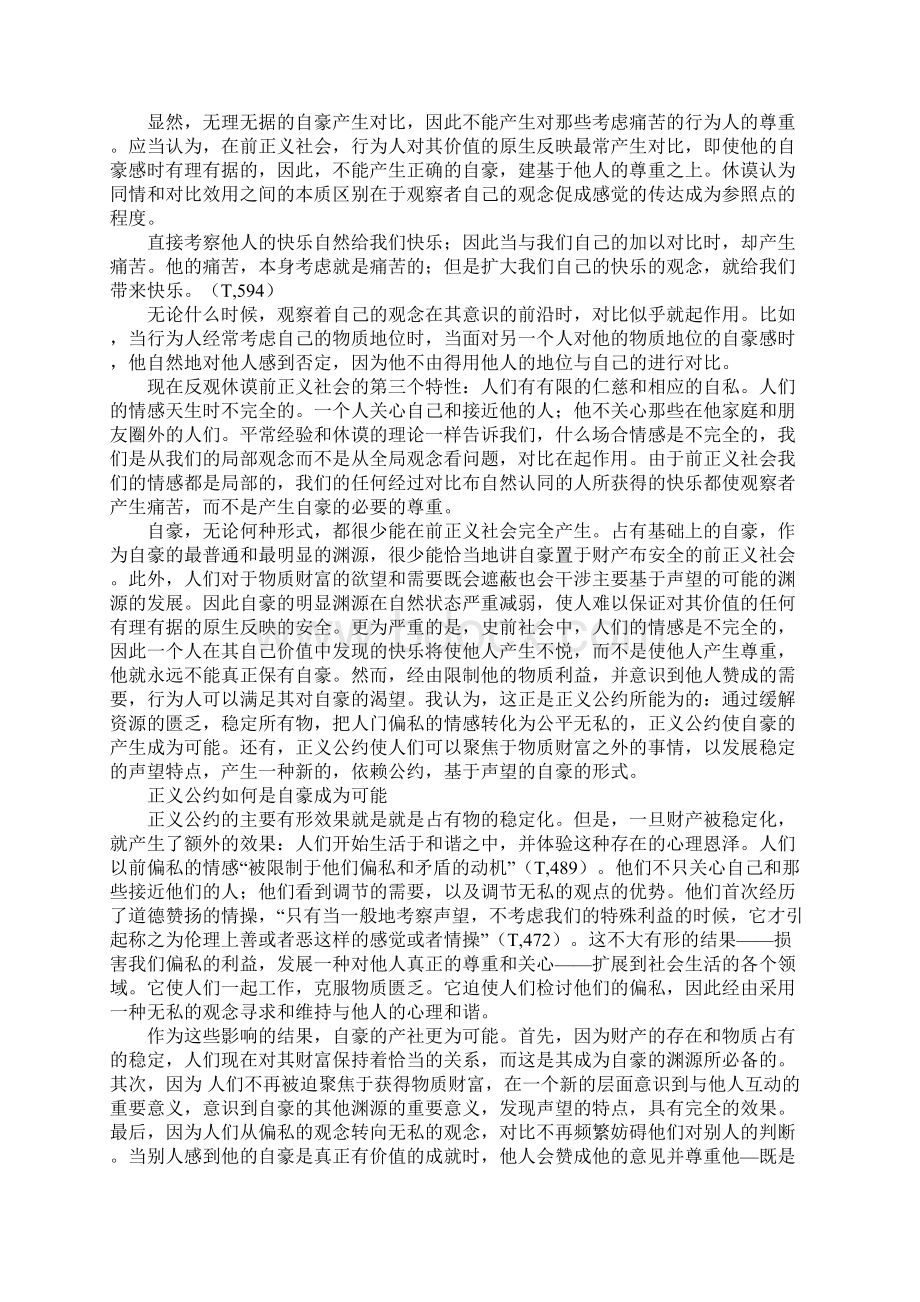 大卫休谟正义论中自豪的地位Word文档下载推荐.docx_第3页