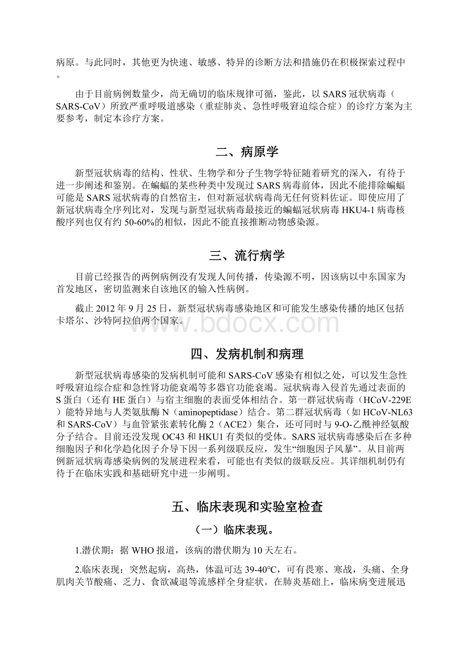 医院冠状病毒应急预案.docx_第3页