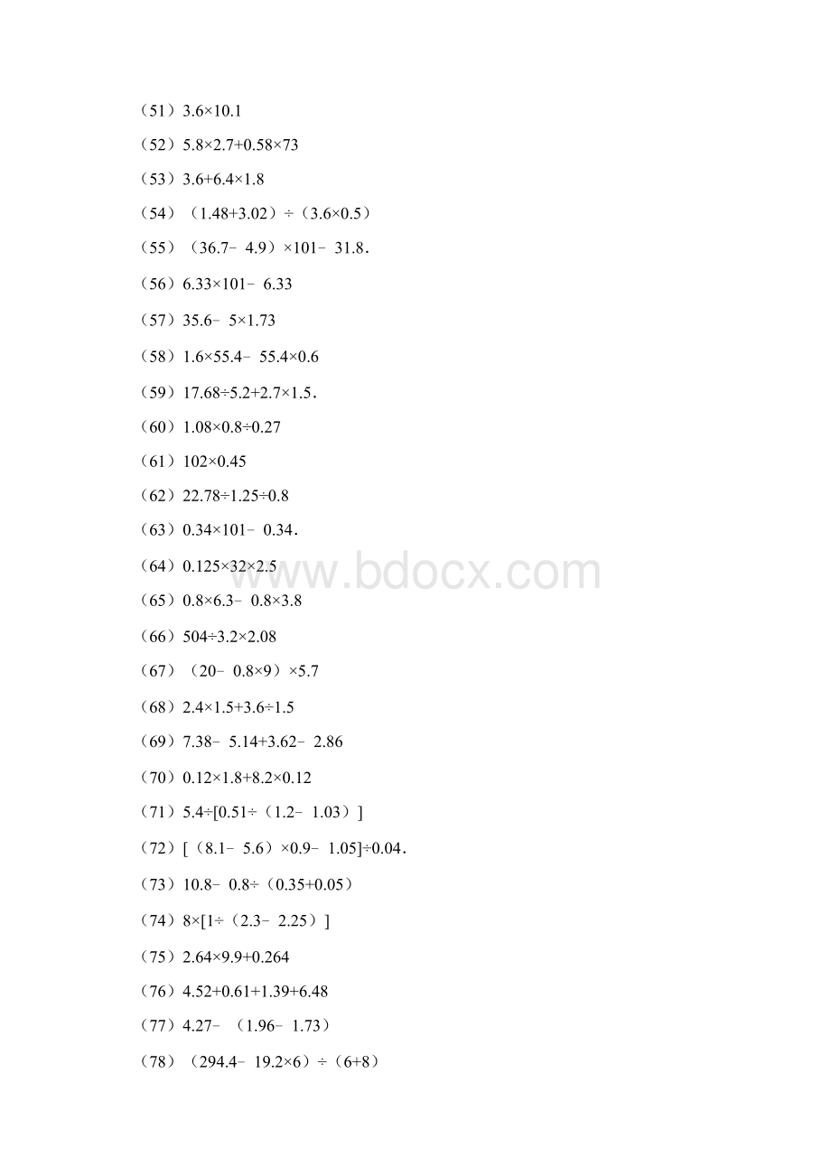 小数四则混合运算专项练习题有答案ok.docx_第3页