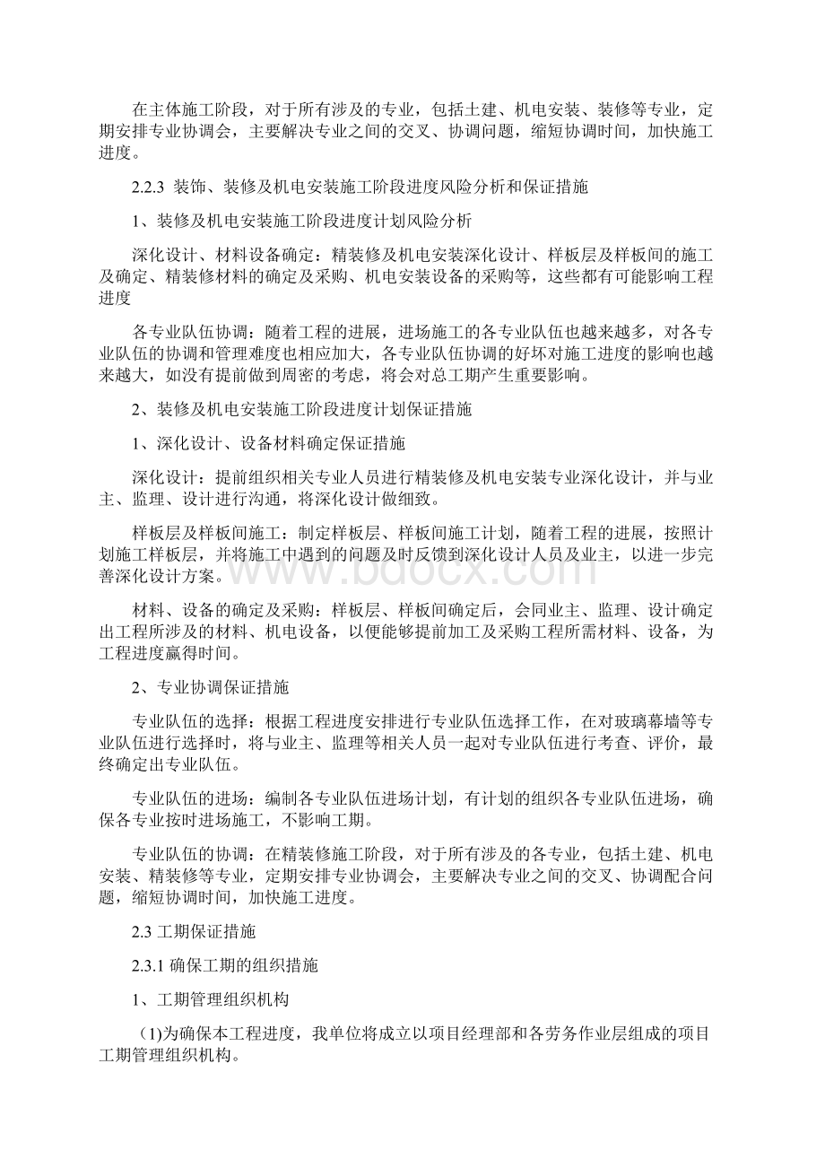 第二章施工进度和各阶段进度保证措施与承诺.docx_第3页