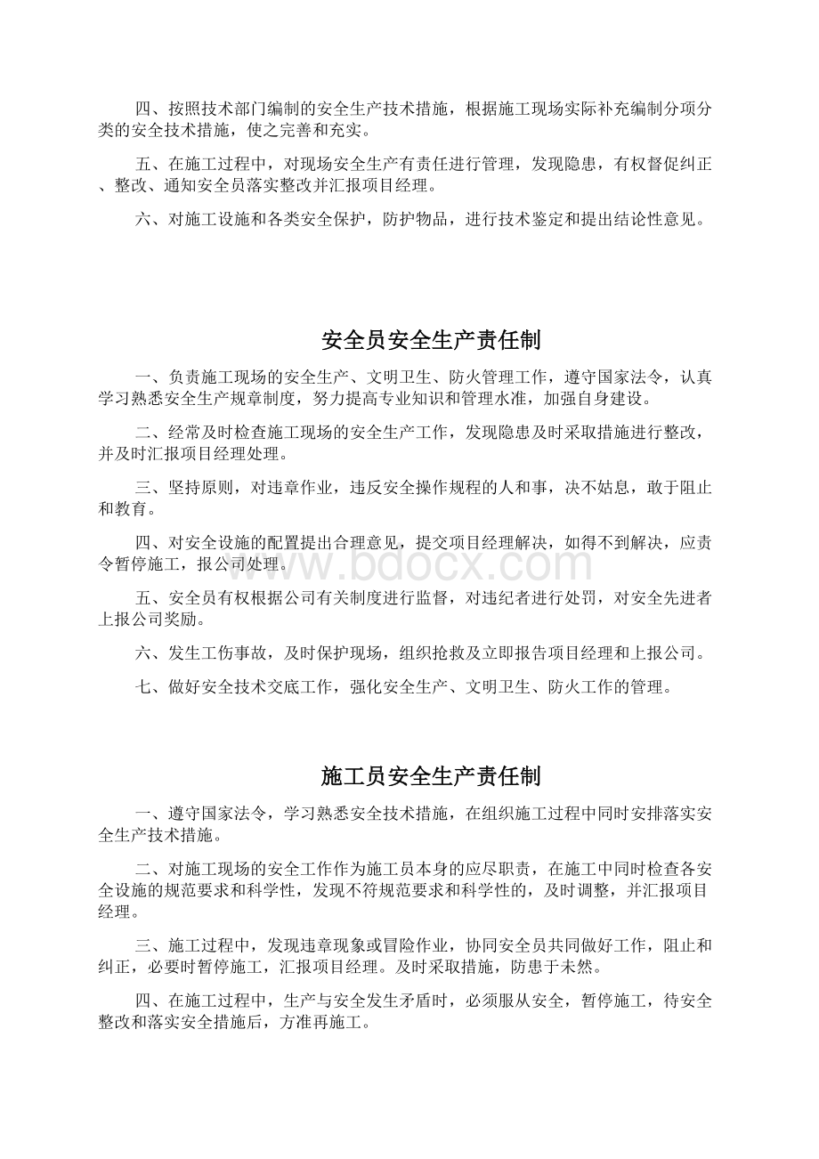 项目部管理人员安全生产责任制.docx_第2页