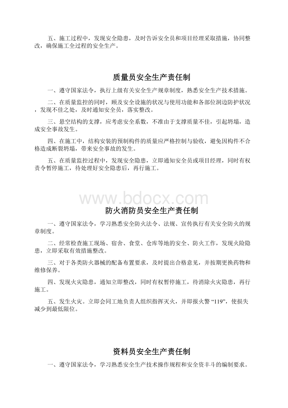 项目部管理人员安全生产责任制Word文档格式.docx_第3页