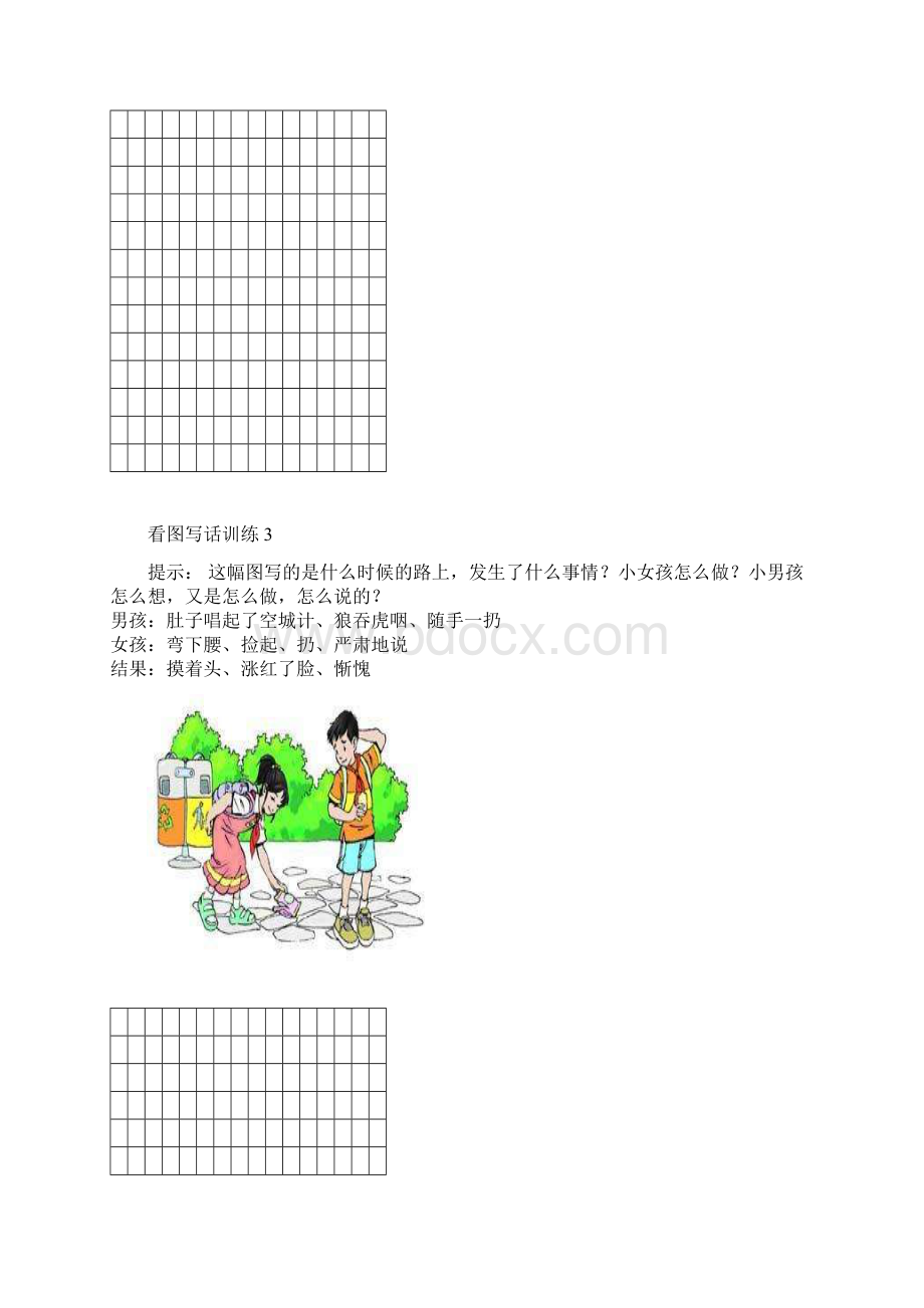 看图写话训练Word格式文档下载.docx_第3页