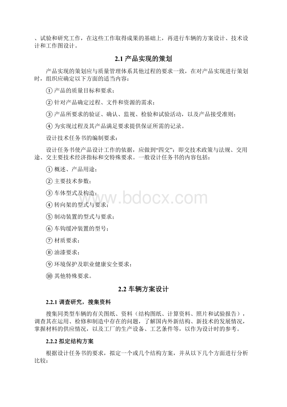 铁道车辆设计一车辆总体部分.docx_第2页