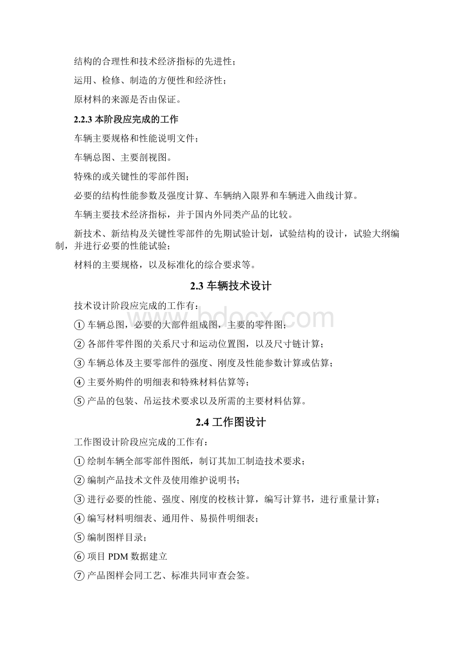 铁道车辆设计一车辆总体部分.docx_第3页