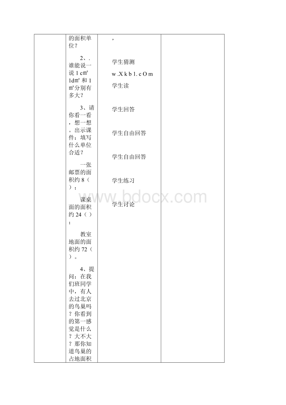 第二单元公顷和平方千米讲解.docx_第2页