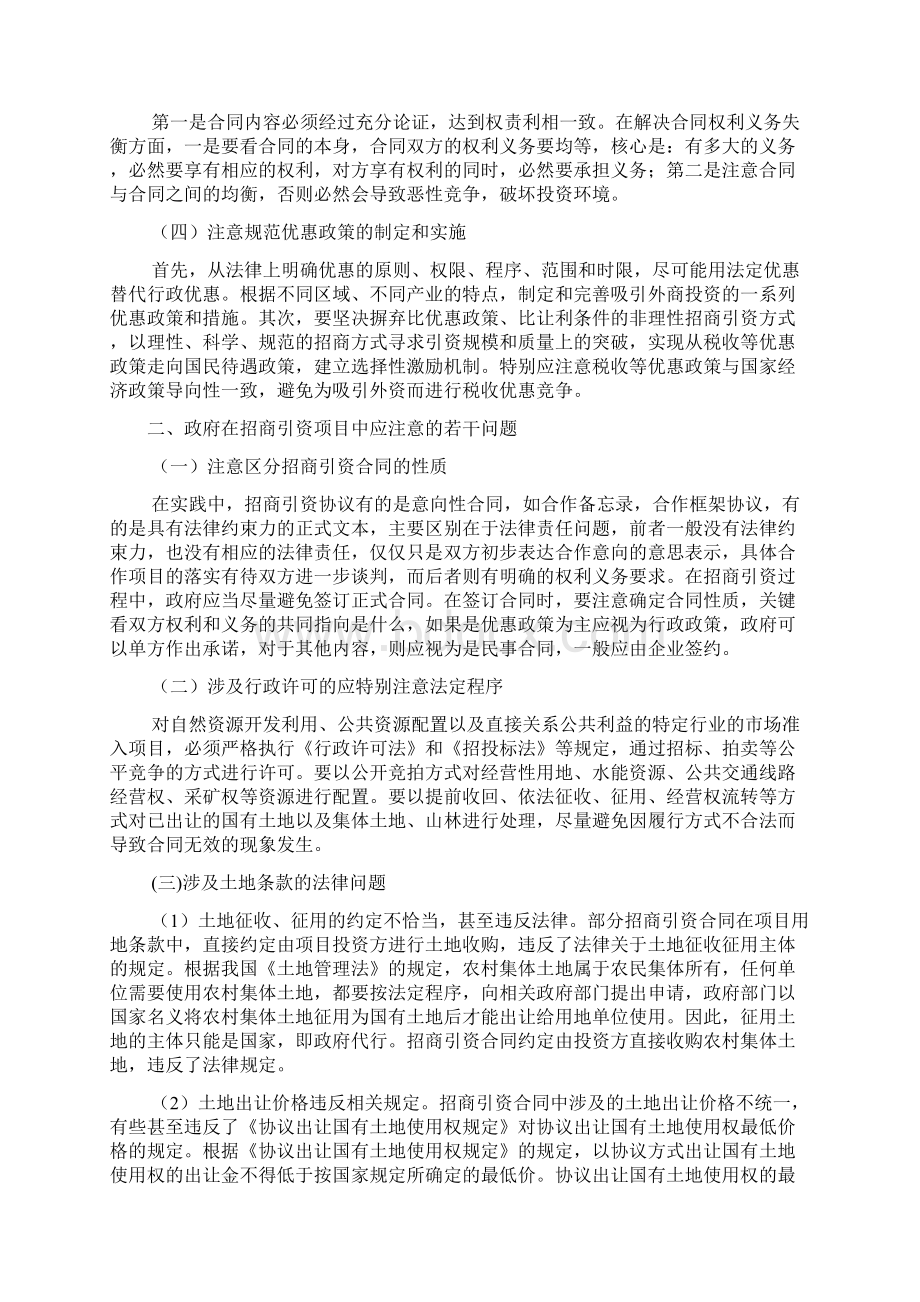 政府在招商引资项目中应注意的若干法律问题.docx_第2页