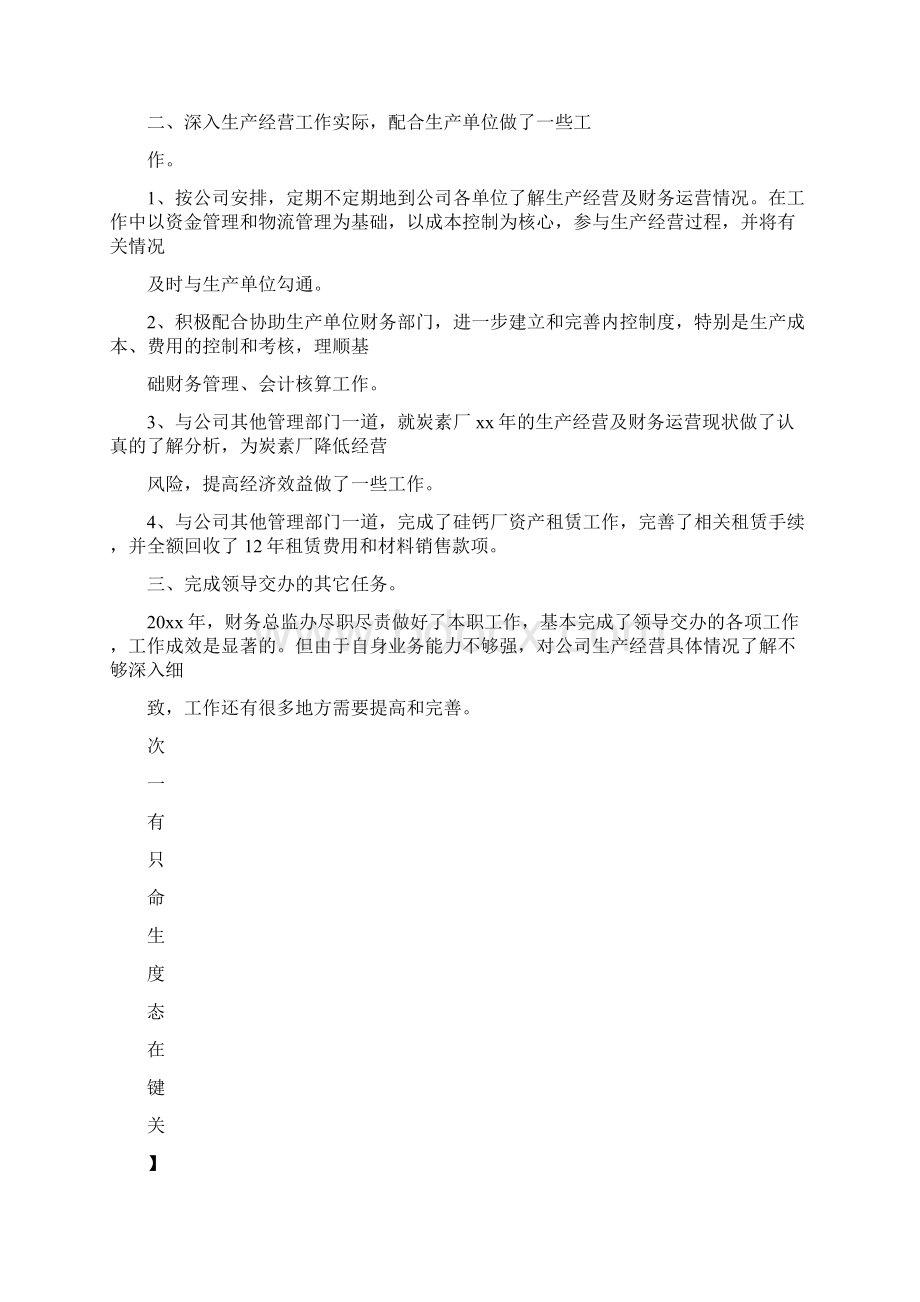 最新财务总监汇报工作总结.docx_第3页