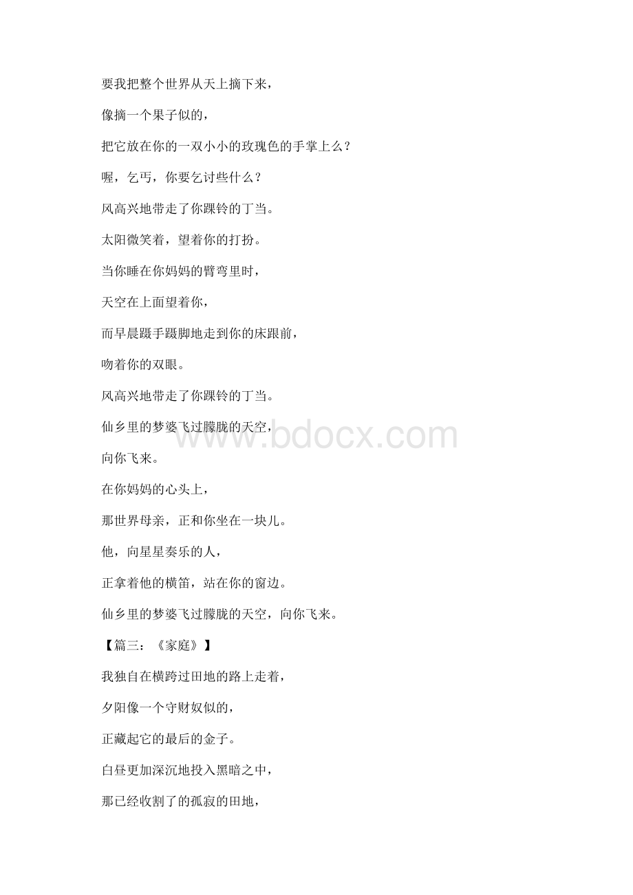 泰戈尔诗集Word文件下载.docx_第3页