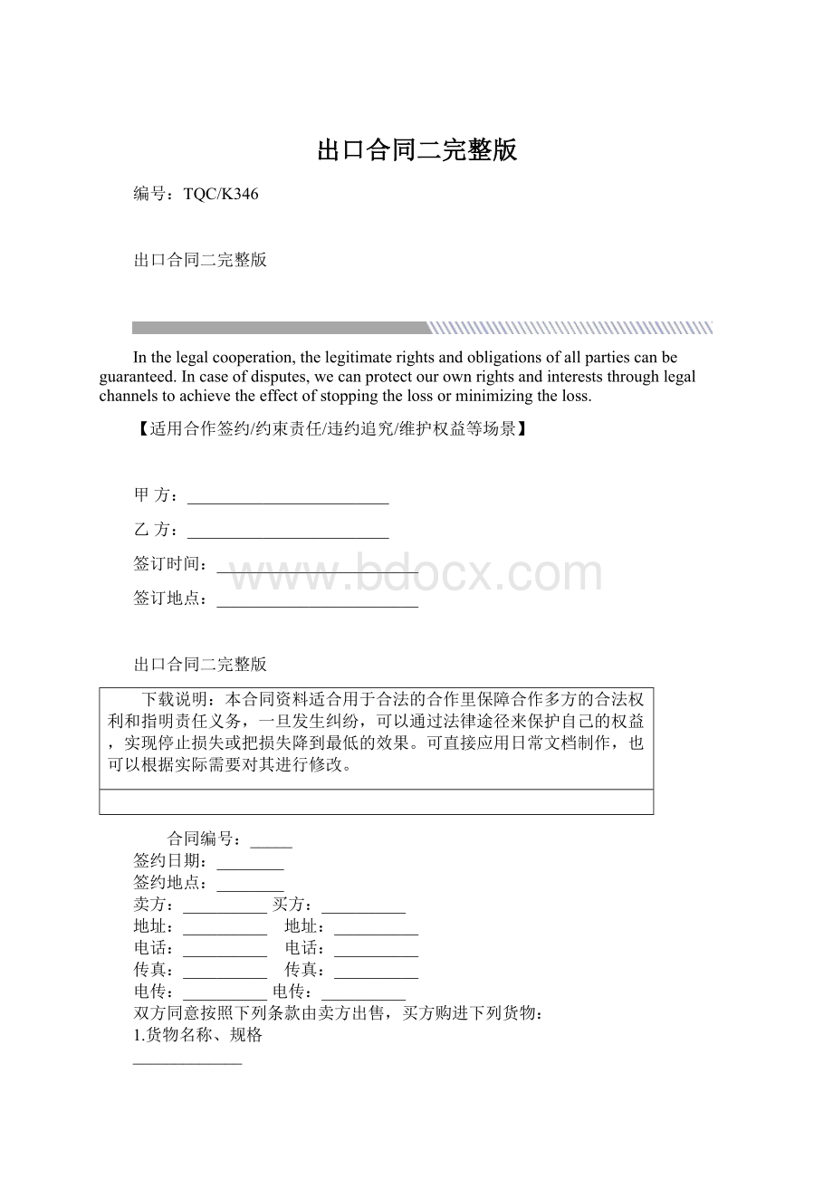 出口合同二完整版Word格式.docx_第1页