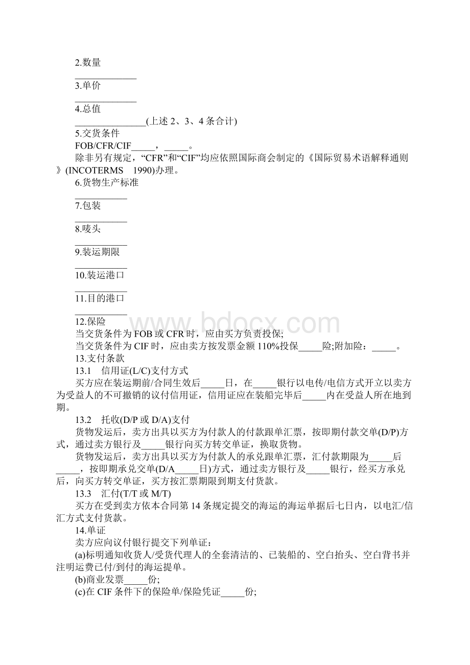 出口合同二完整版Word格式.docx_第2页