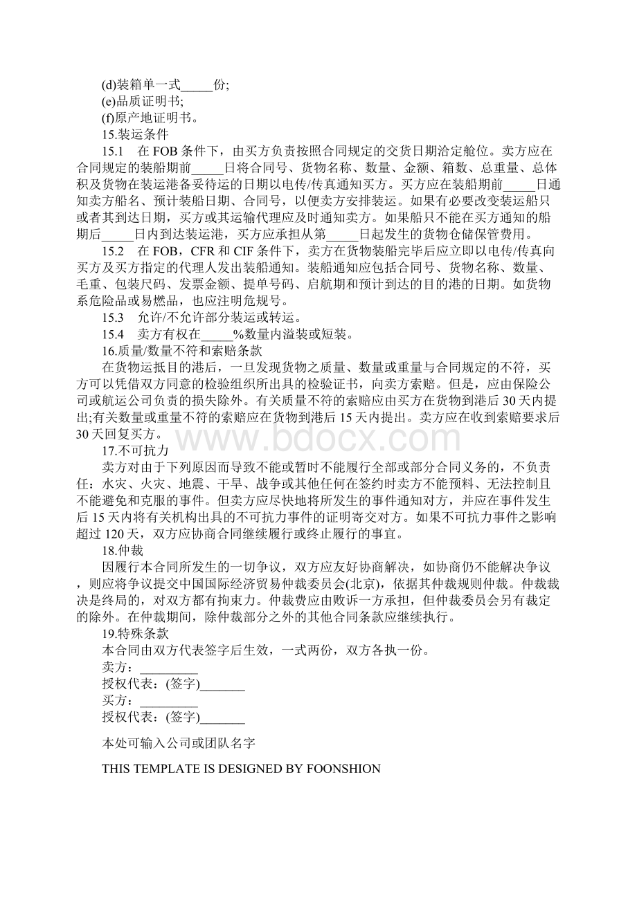 出口合同二完整版Word格式.docx_第3页