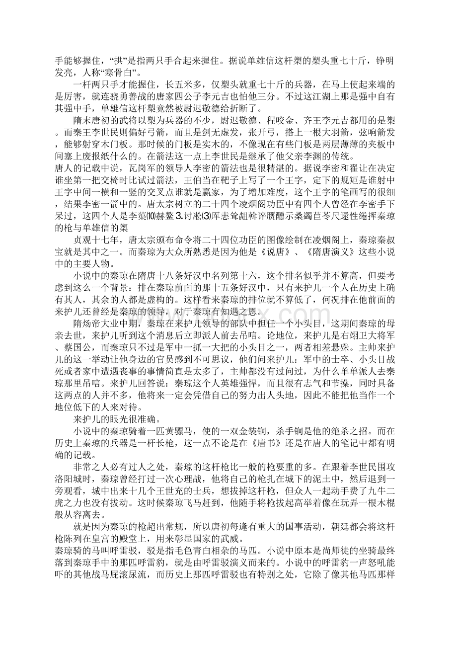 秦琼的枪与单雄信的槊高三作文Word下载.docx_第2页