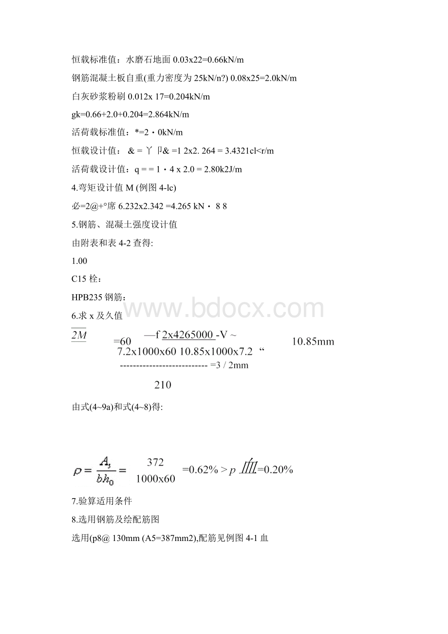 混凝土配筋计算例题Word下载.docx_第2页