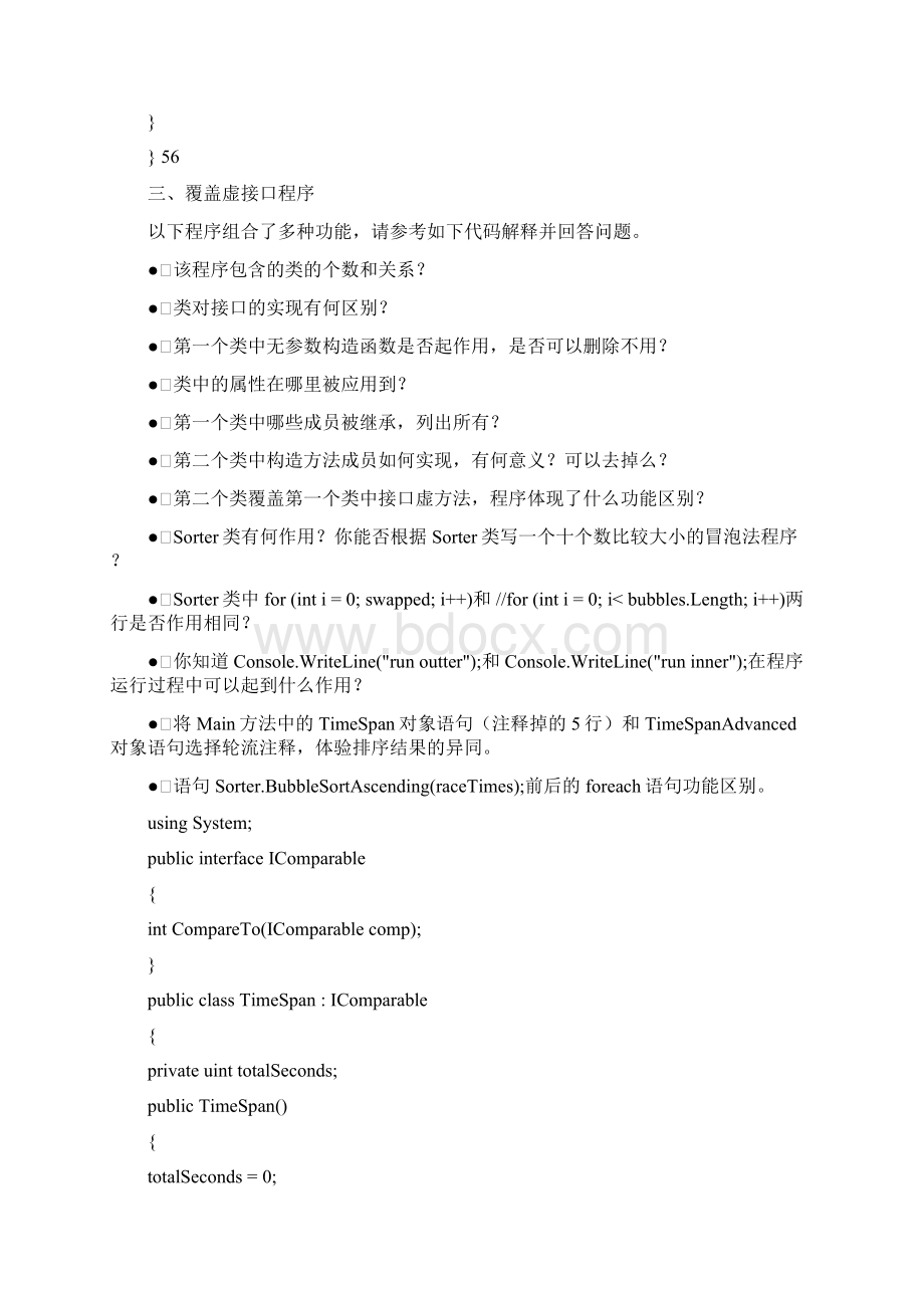 接口部分源代码Word文档格式.docx_第3页