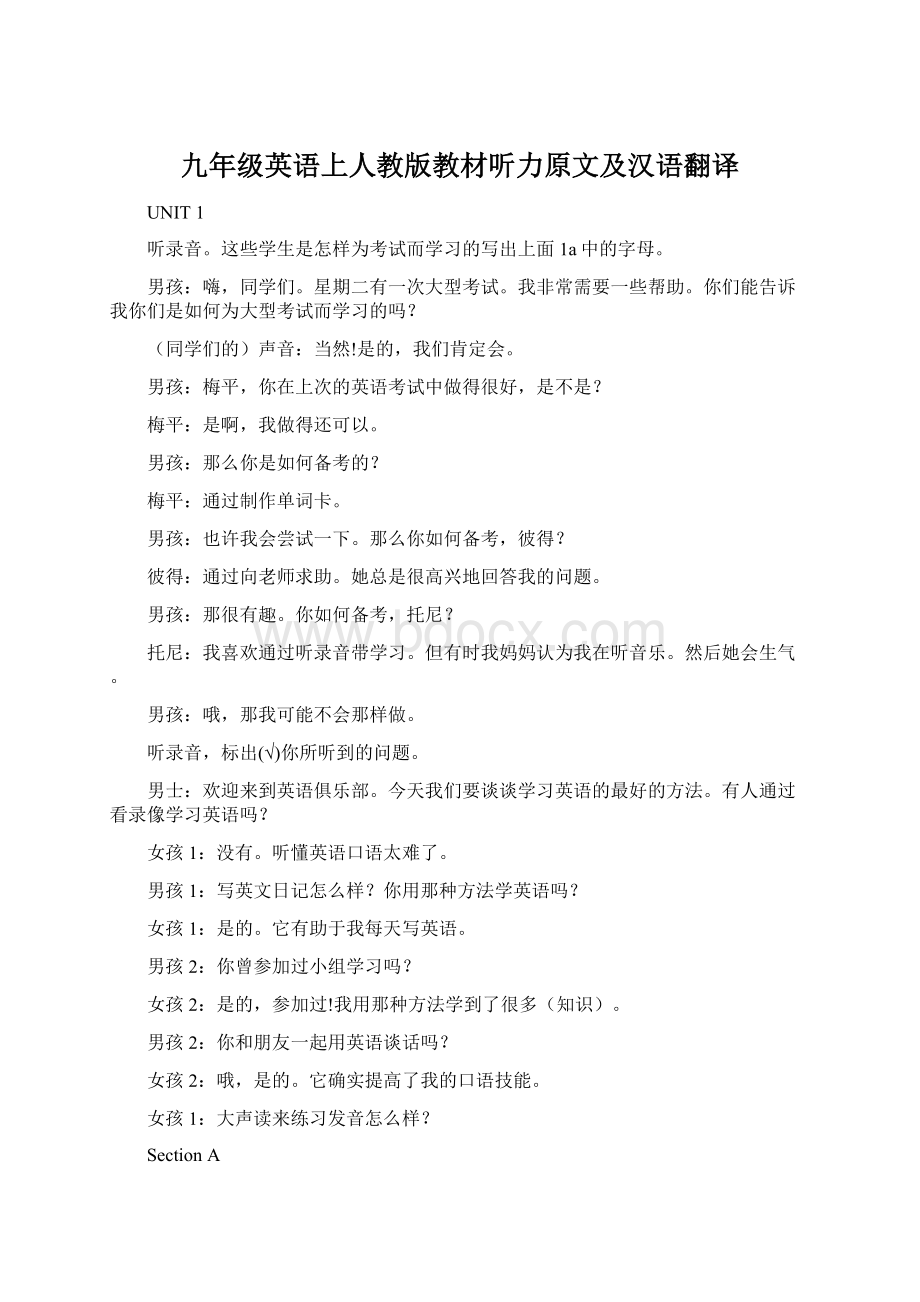 九年级英语上人教版教材听力原文及汉语翻译.docx_第1页