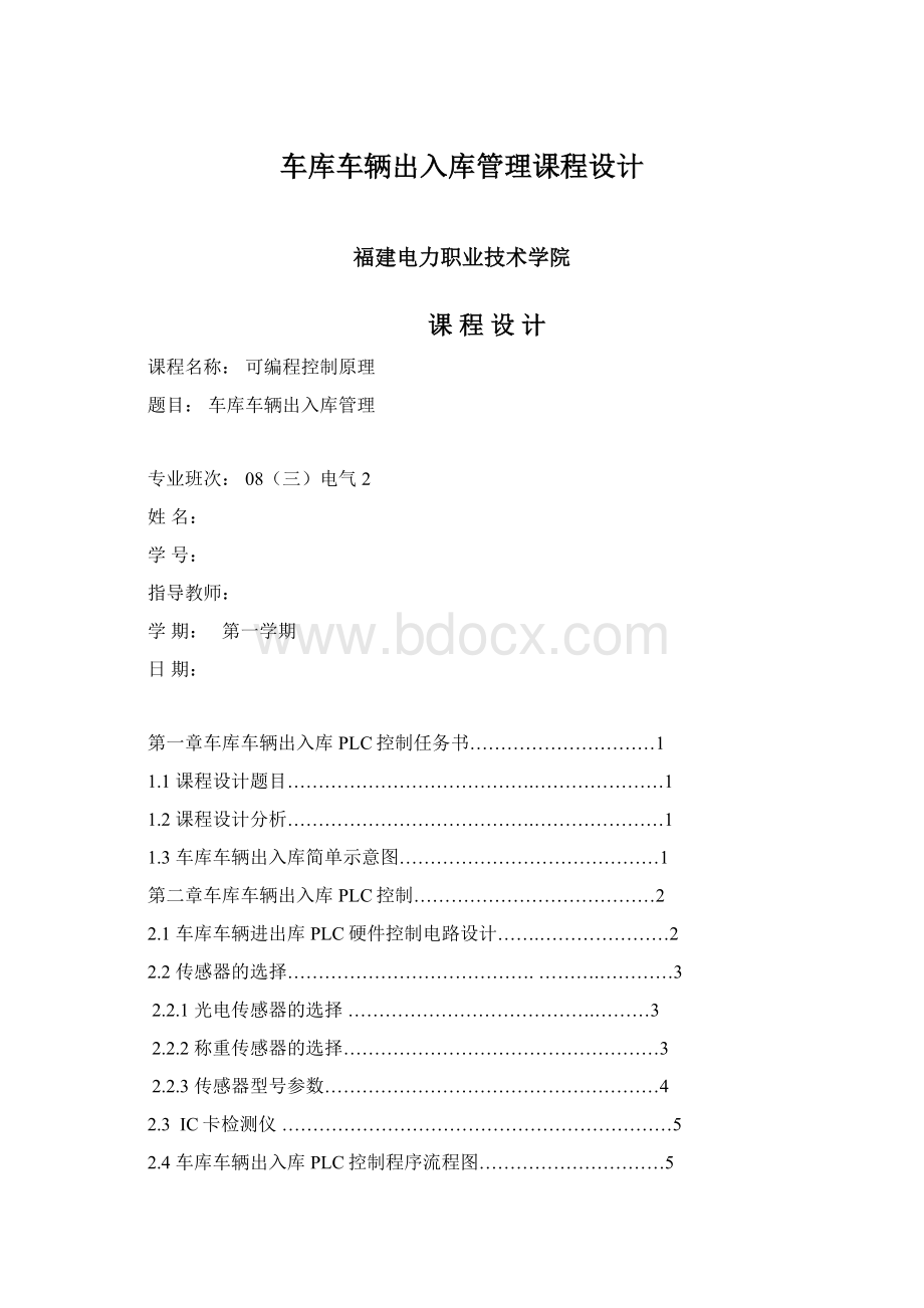 车库车辆出入库管理课程设计.docx_第1页