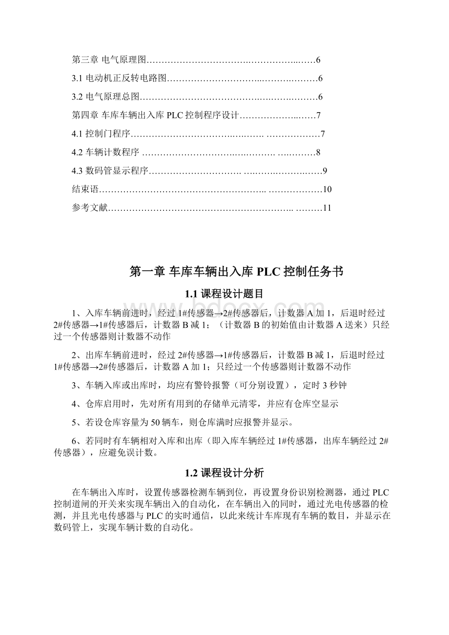 车库车辆出入库管理课程设计.docx_第2页