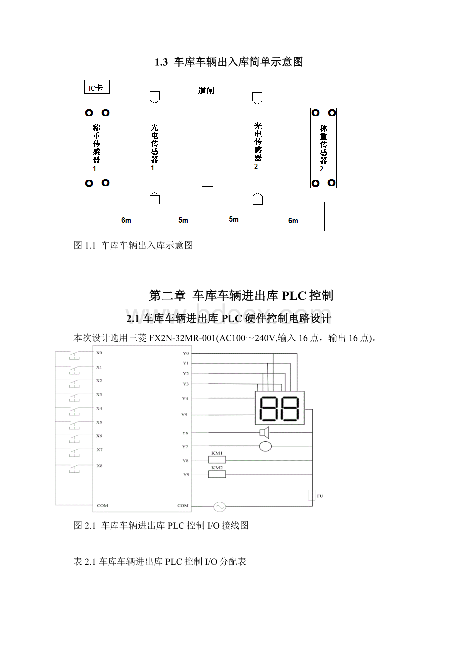 车库车辆出入库管理课程设计.docx_第3页