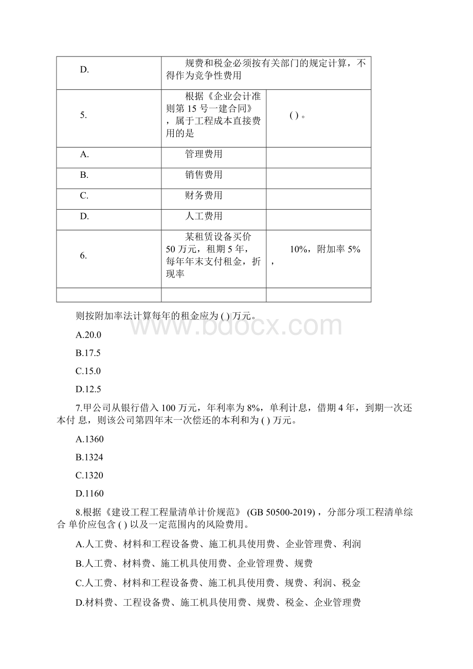 一建工程经济真题及答案解析文档格式.docx_第2页