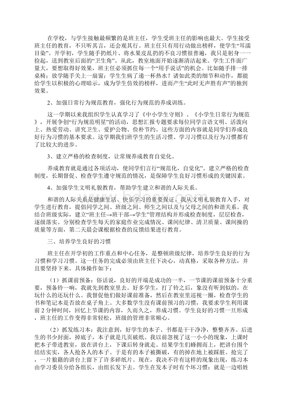 小学五年级语文老师个人工作总结三篇Word文档下载推荐.docx_第2页