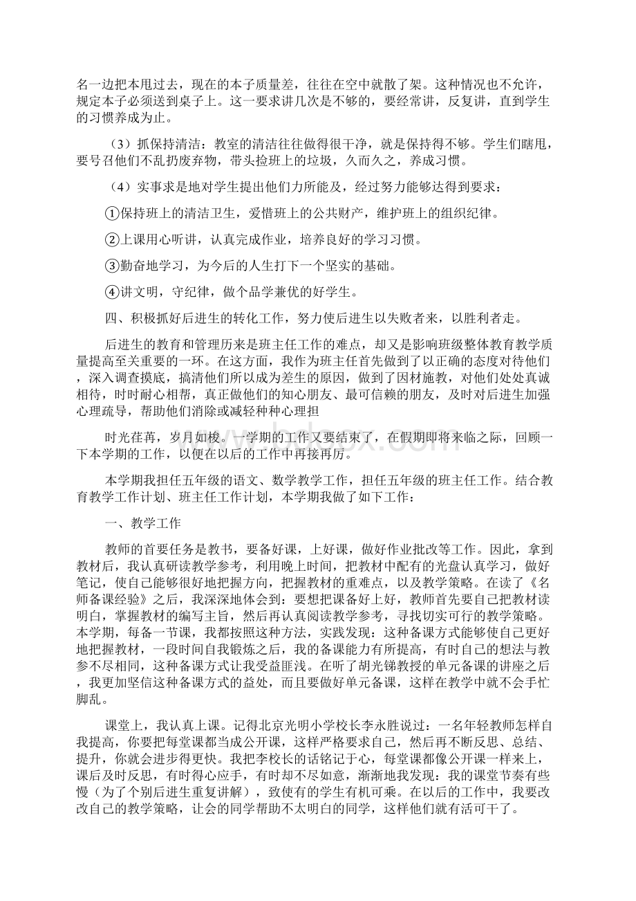 小学五年级语文老师个人工作总结三篇Word文档下载推荐.docx_第3页