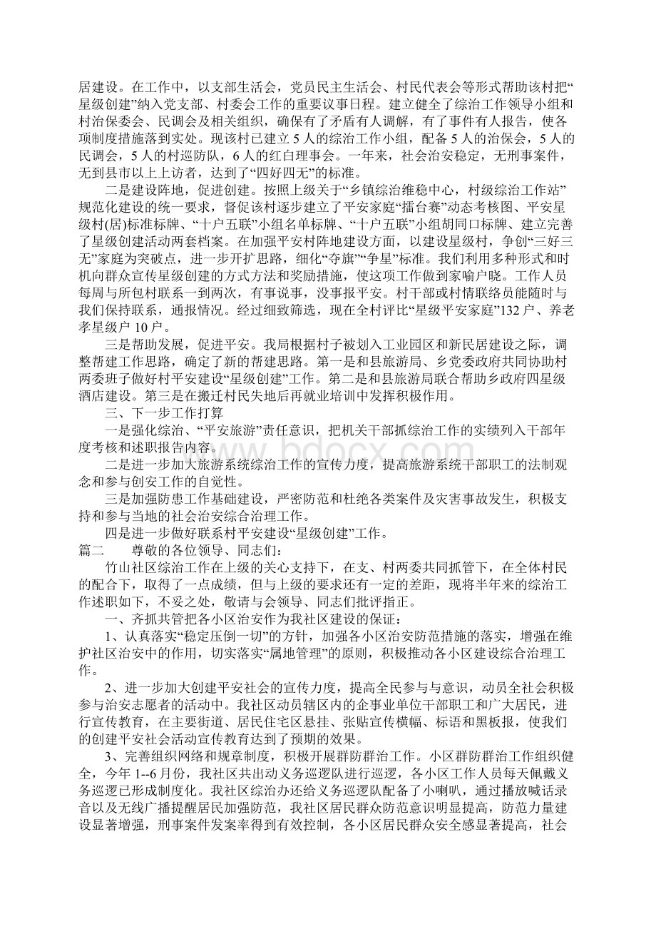 XX综治述职述廉报告.docx_第2页