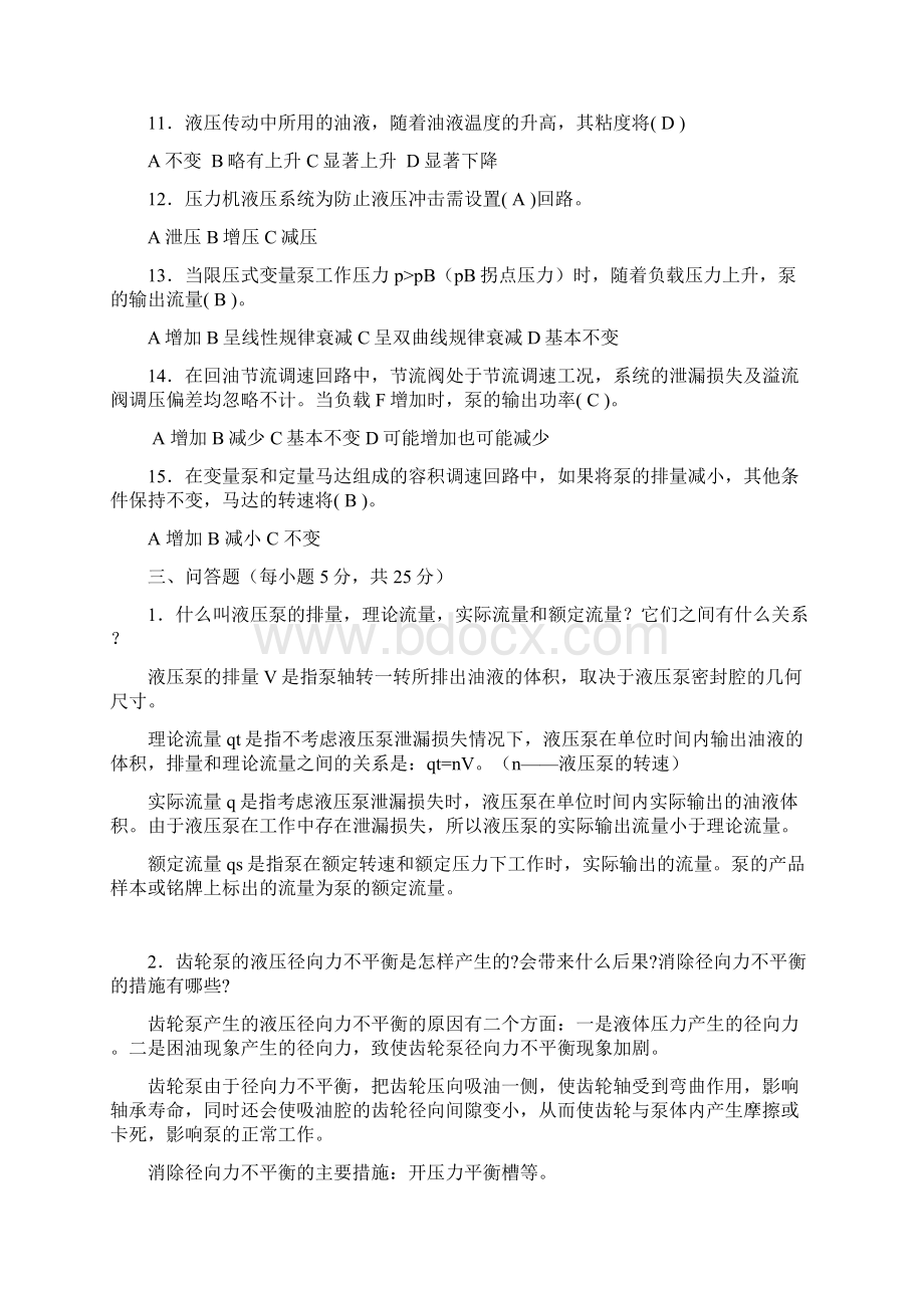 液压与气压传动期末考试试题与答案86851Word文件下载.docx_第3页