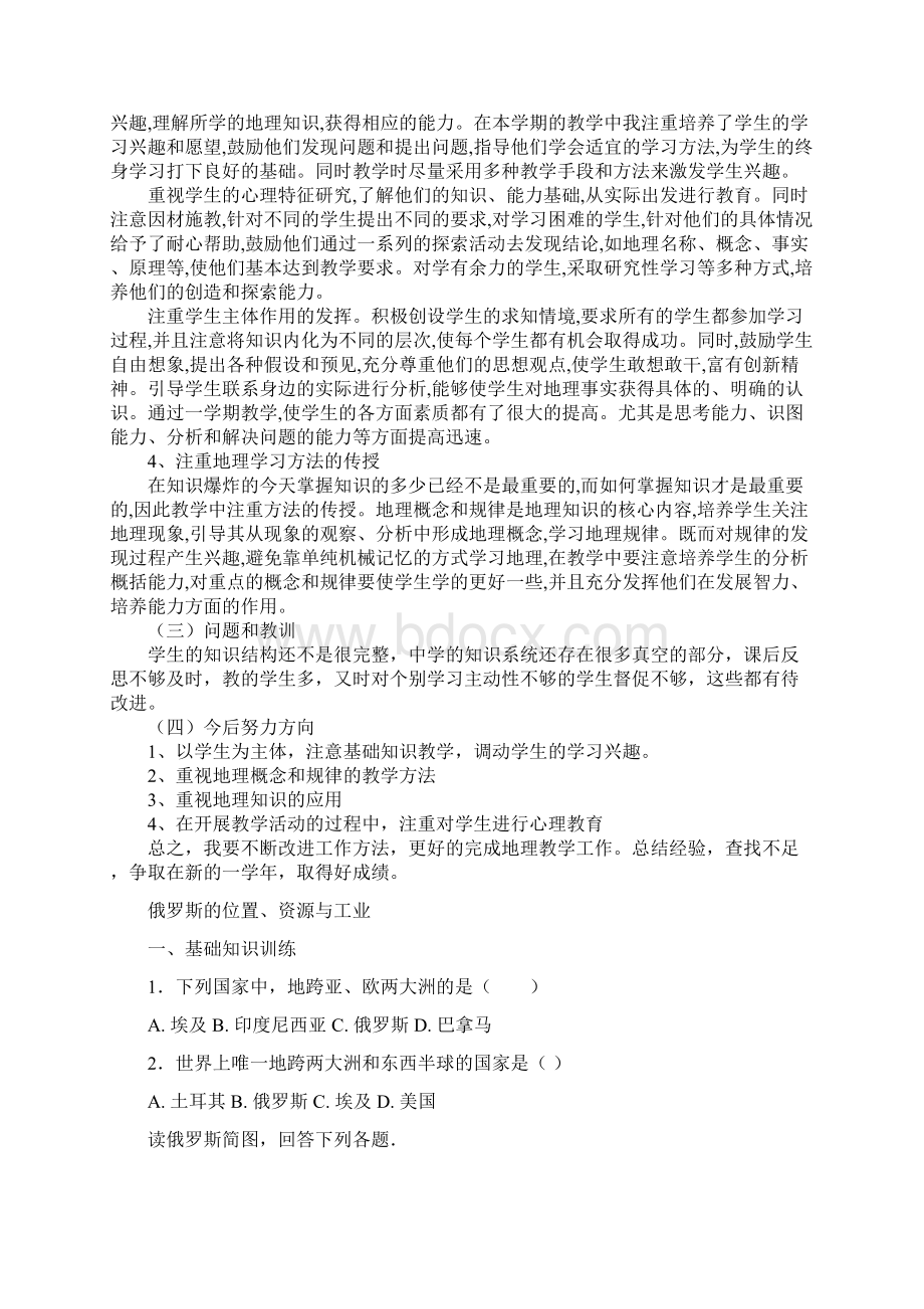 中考地理一轮复习俄罗斯的位置资源与工业课后作业.docx_第2页