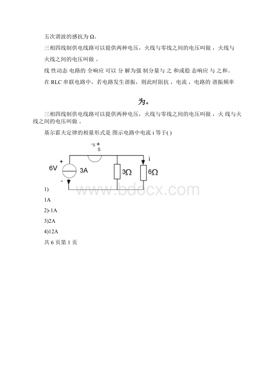 电路期末考试题Word下载.docx_第2页