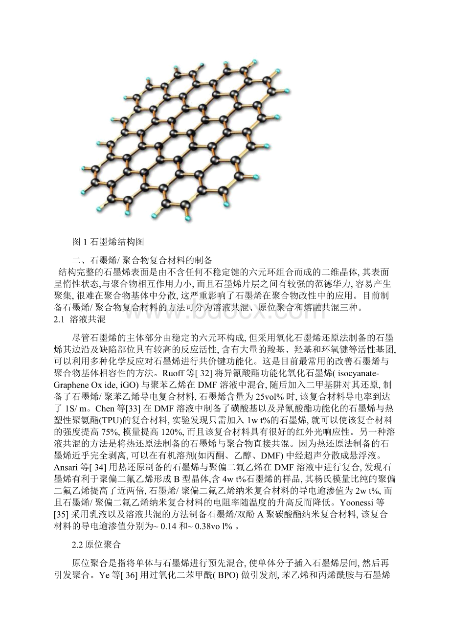 石墨烯及其聚合物复合材料的研究概要.docx_第3页