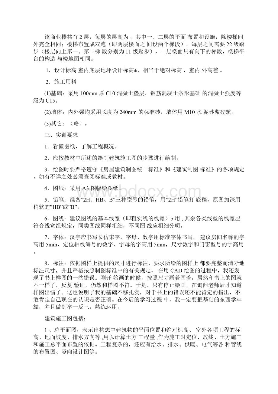 建筑制图基础实训报告.docx_第2页