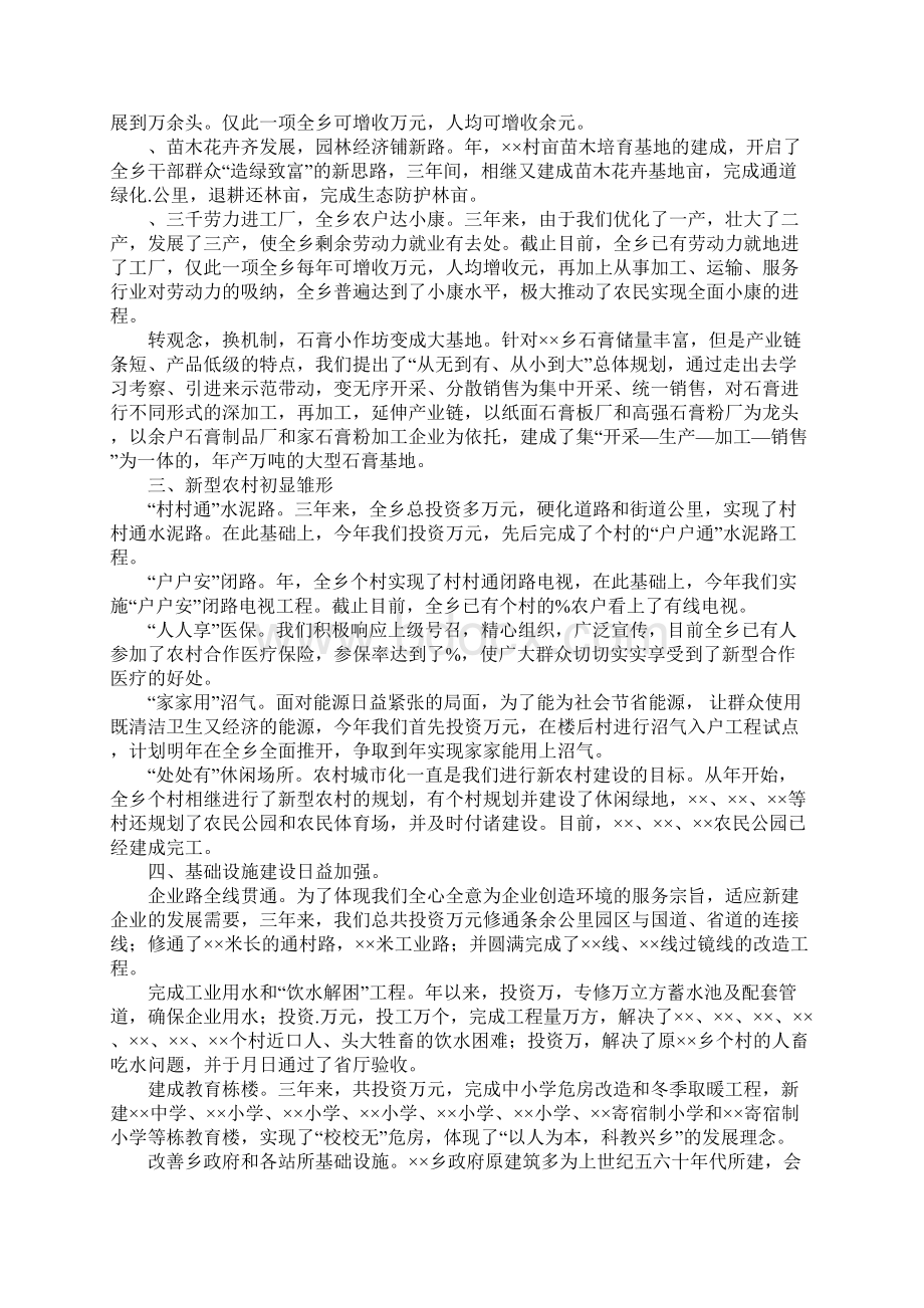 乡党委书记三年述职报告.docx_第2页