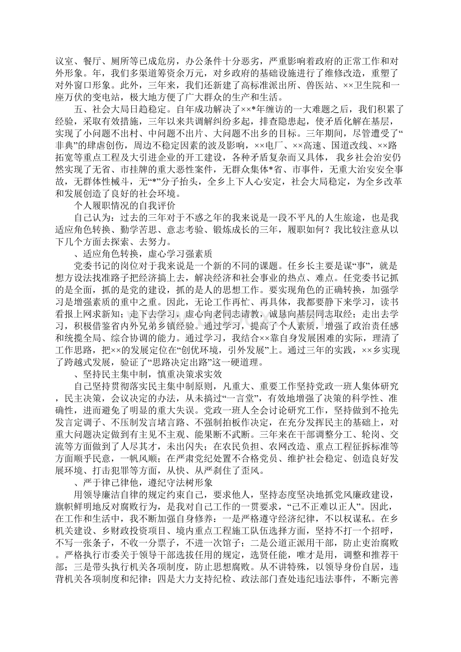 乡党委书记三年述职报告.docx_第3页