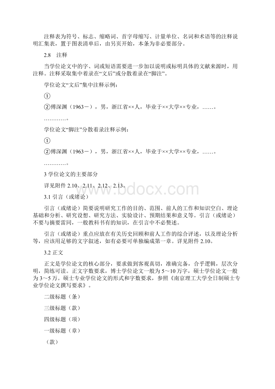 南京理工大学博士硕士学位论文撰写格式版.docx_第3页