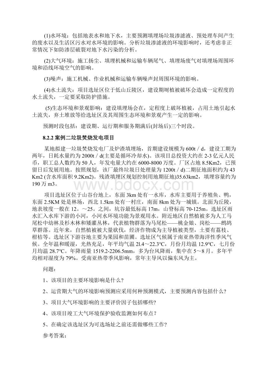 固体废物处置中心项目社会区域类Word文件下载.docx_第3页