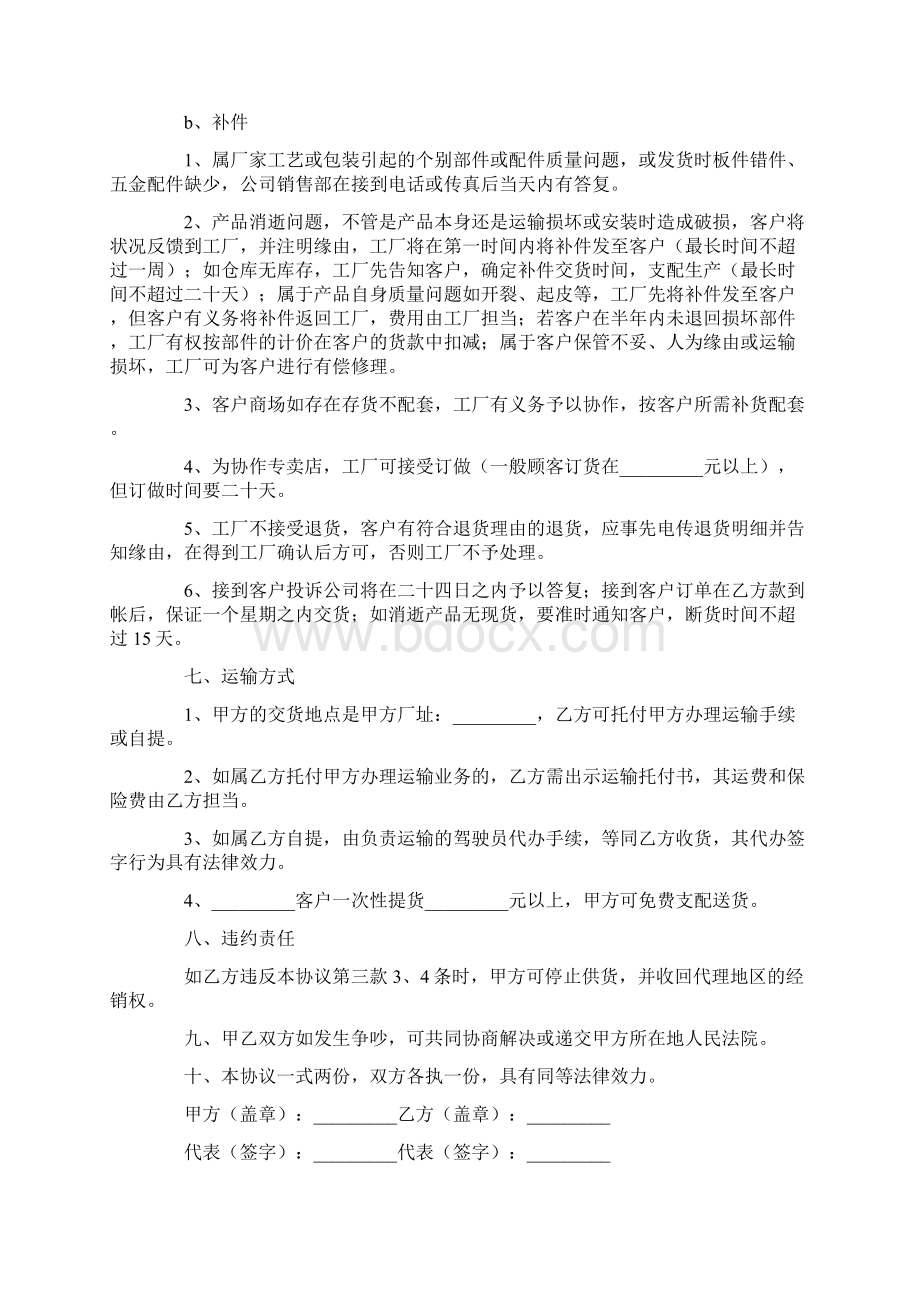 加盟合同书.docx_第3页