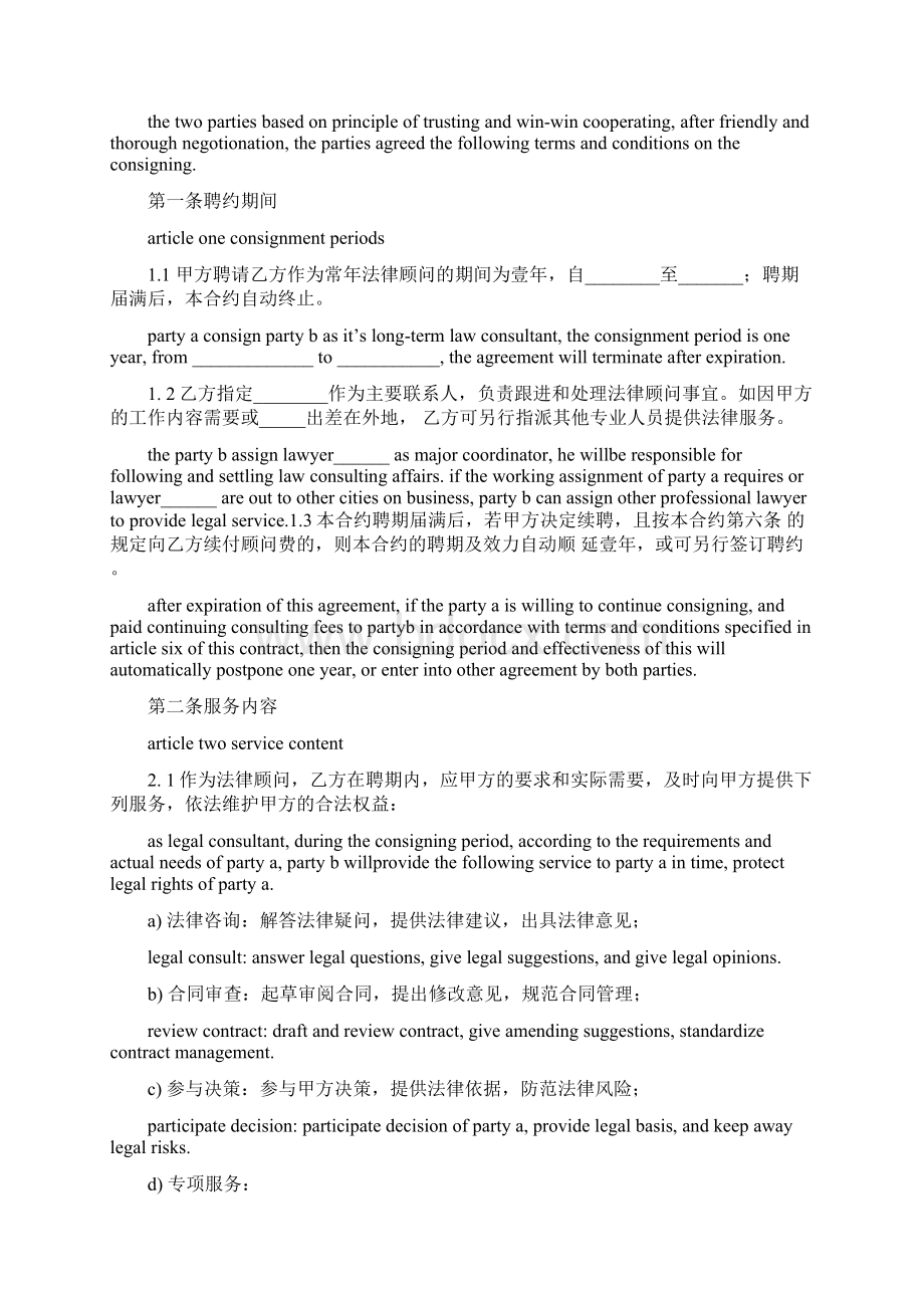 技术服务合同英文Word格式.docx_第2页