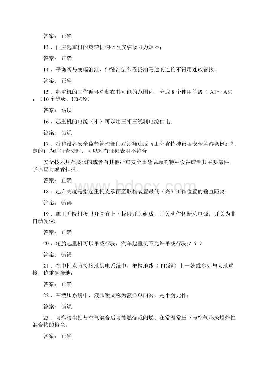 起重机械安全管理A5模拟试题12和答案.docx_第2页