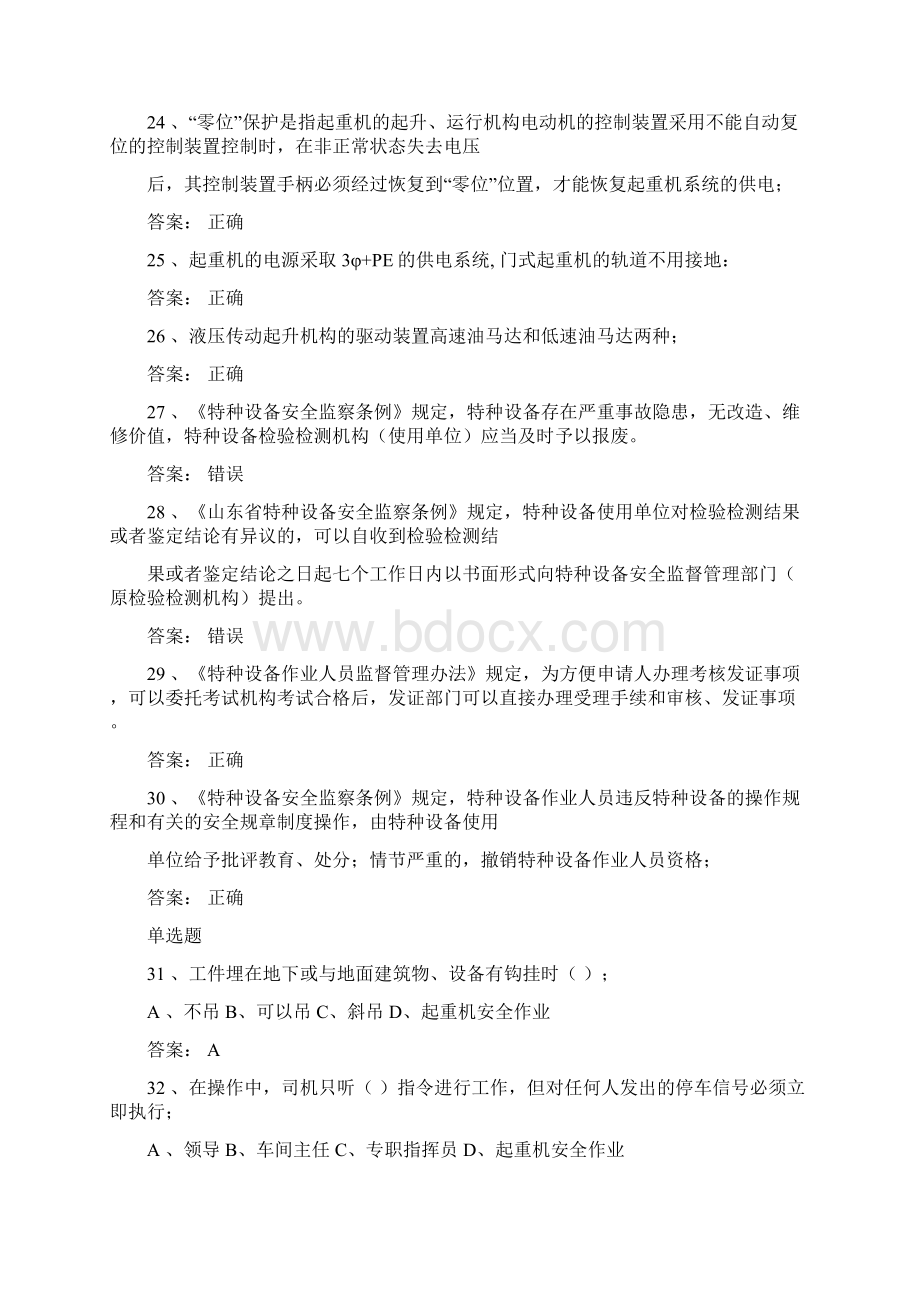 起重机械安全管理A5模拟试题12和答案.docx_第3页