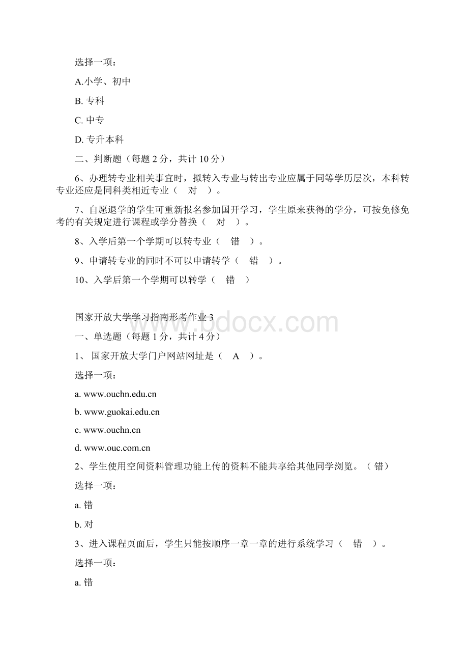 国家开放大学学习指南试题及参考答案Word格式.docx_第3页