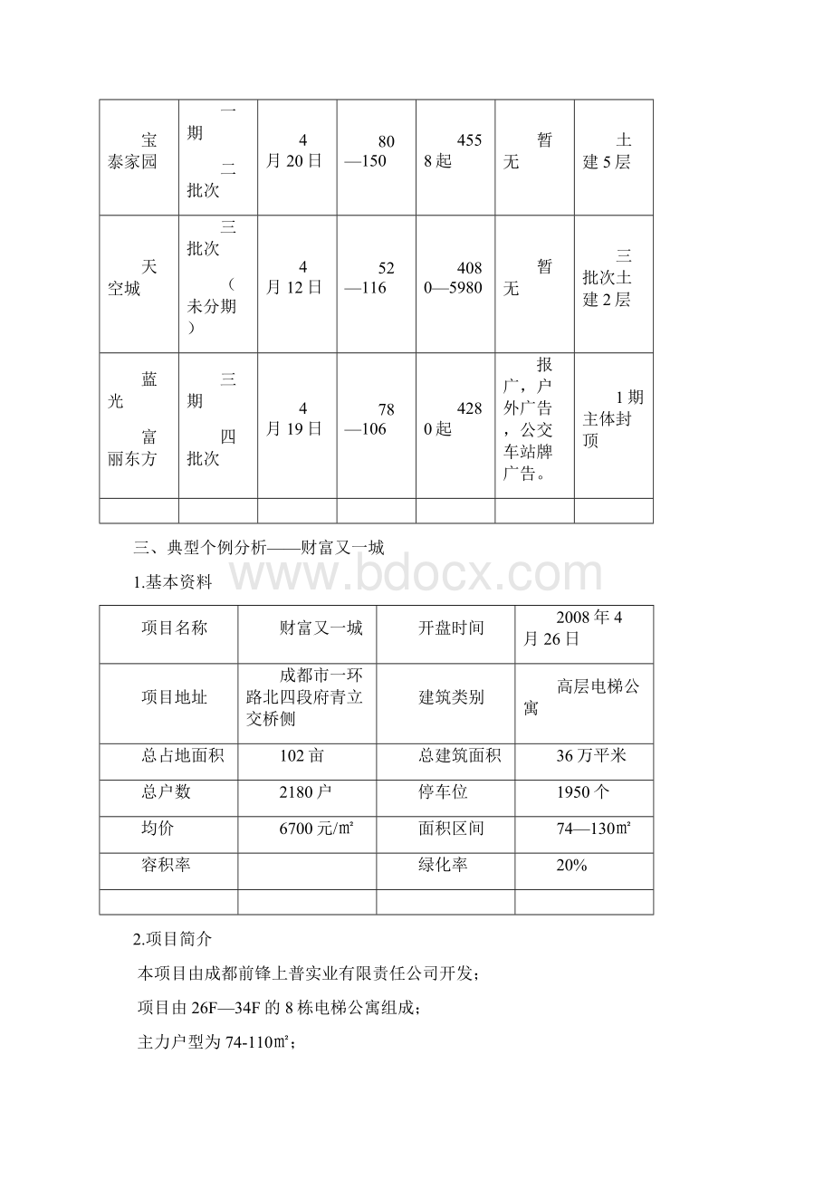 竞品市场调研报告改.docx_第3页