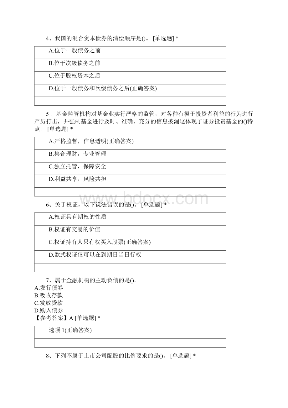 金融基础知识4Word格式.docx_第2页