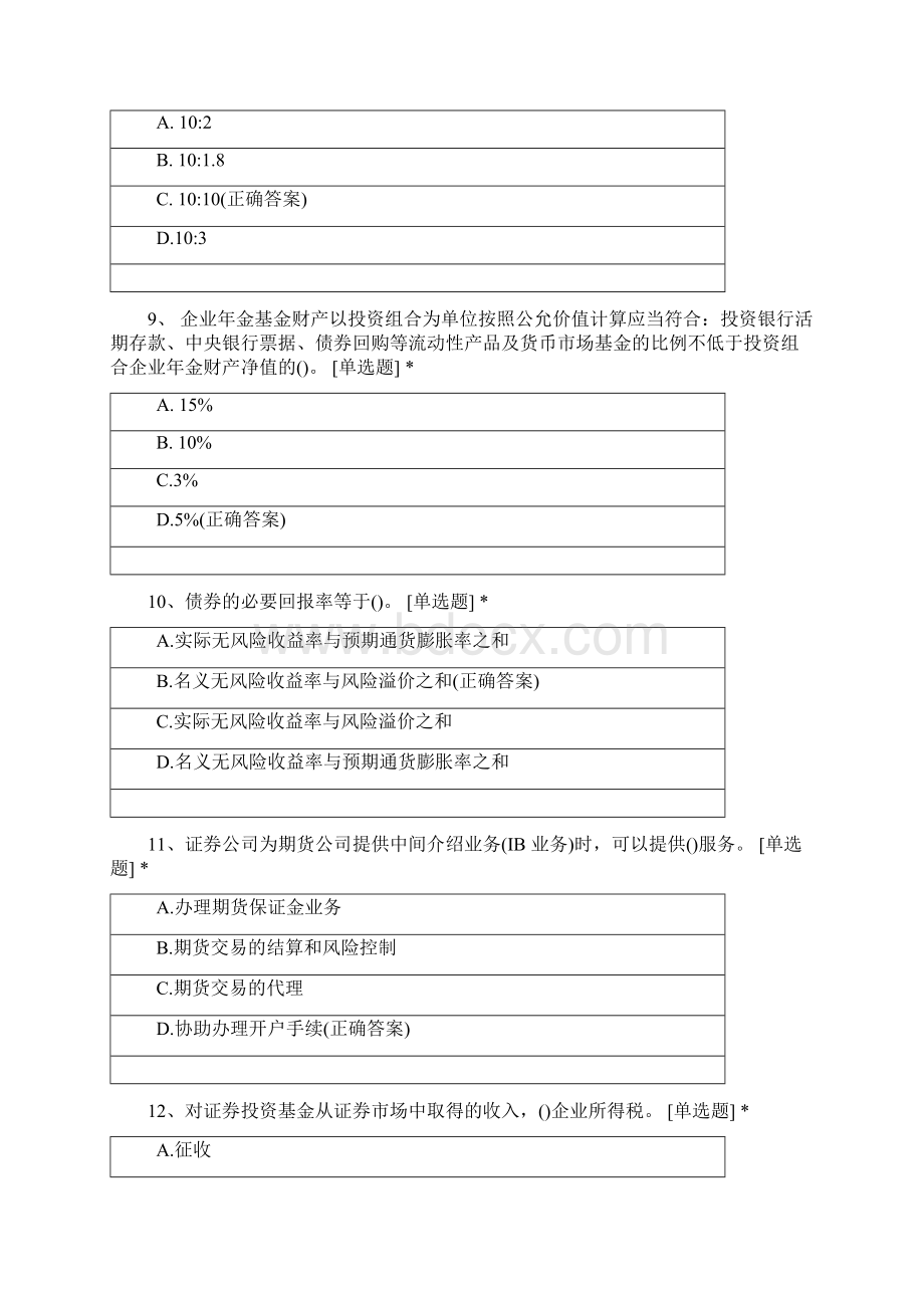 金融基础知识4Word格式.docx_第3页