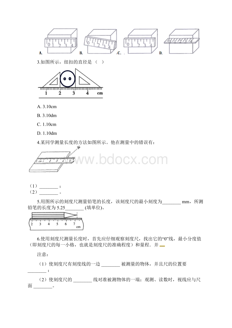 届九年级中考物理一轮复习知识点提高训练卷长度和时间的测量.docx_第3页